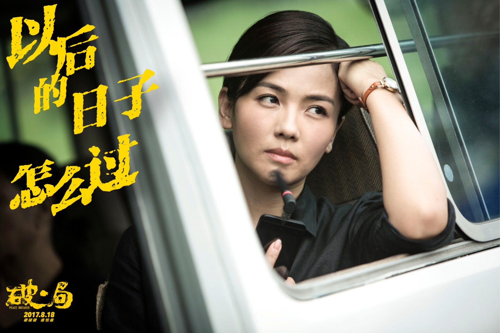 以后的日子怎么過.jpg